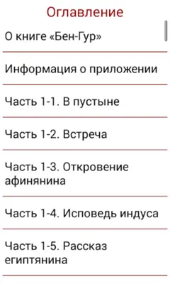 Бен-Гур android App screenshot 0